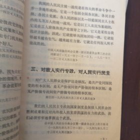 毛主席关于无产阶极专政下党的建設的论述/毛主席关于国家学说的语录/毛主席关于抓革命促生产的语录/马恩列斯论革命的组织纪律性（四本合售）