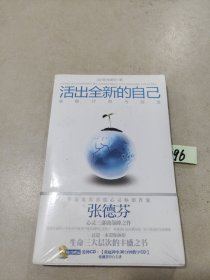 活出全新的自己：唤醒、疗愈与创造