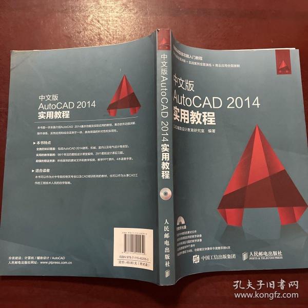 中文版AutoCAD 2014实用教程