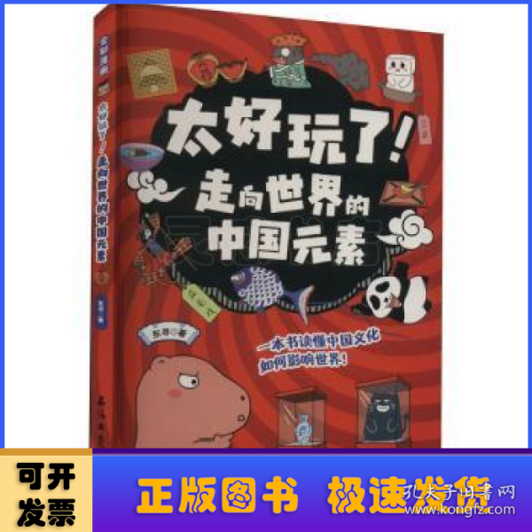 太好玩了全套5册漫画科普绘本儿童读物趣说历史故事神话怪兽的课外阅读书籍