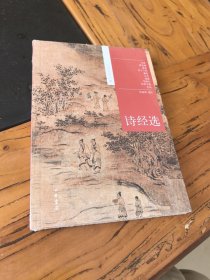 诗经选