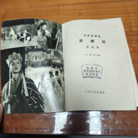 电视连续剧西游记歌曲集