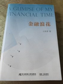 金融浪花