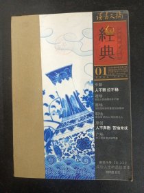 讀書文摘 經(jīng)典 2011年 1-6期合訂本（第1、2、3、4、5、6期 總第31-36期 共6本合售）