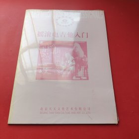 摇滚电吉他入门