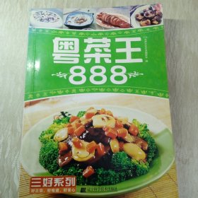 粤菜王888