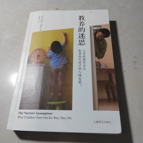 教养的迷思：父母的教养方式能否决定孩子的人格发展？