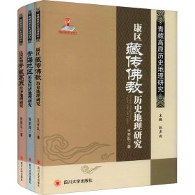 青藏高原历史地理研究(全3册)