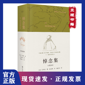 悼念集(汉英双语)(精)