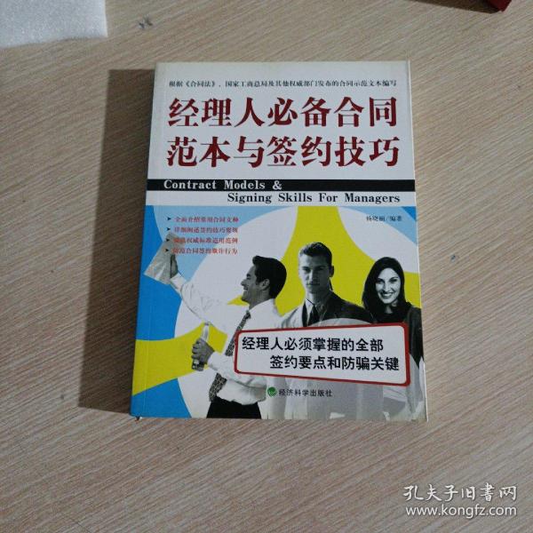 经理人必备合同范本与签约技巧(平装未翻阅无破损无字迹)