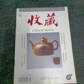 收藏1997/3