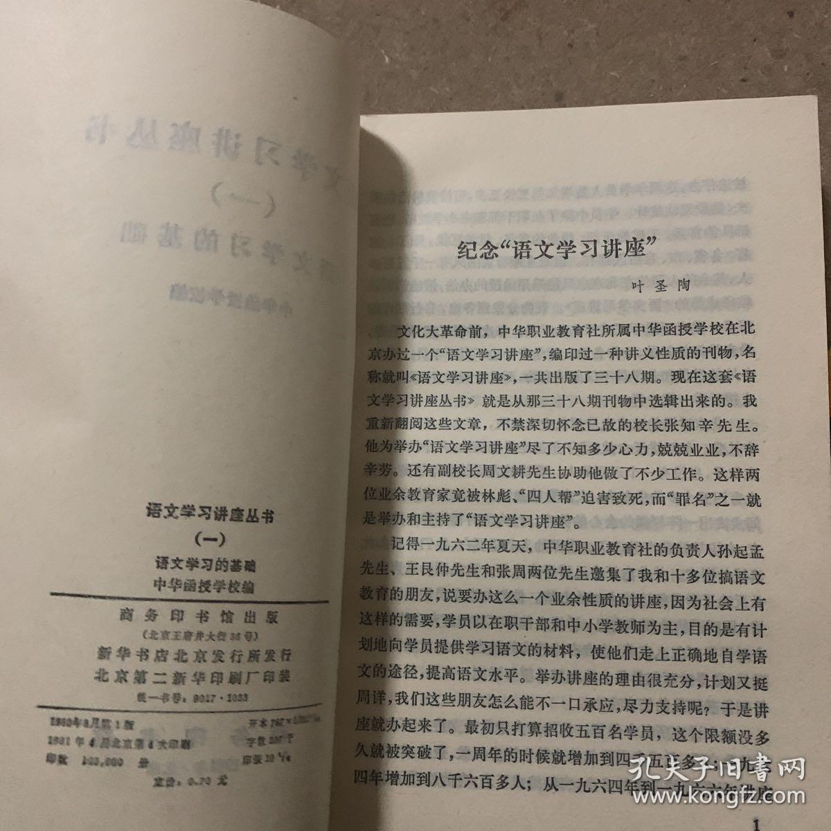 语文学习讲座丛书1345