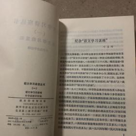 语文学习讲座丛书1345