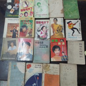 歌曲《珍藏本邓丽君演唱金曲》《大家唱1、2、3》《中国唱片盒带歌曲1、2、3、4》《靓歌唱天下》《最新热门歌曲》《中外流行歌曲100首》共12本