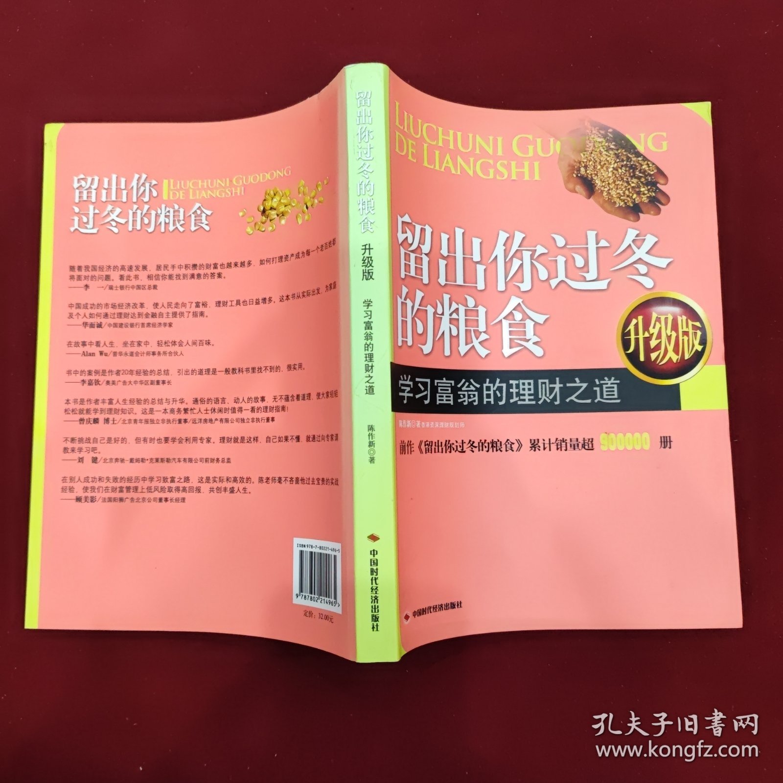 留出你过冬的粮食