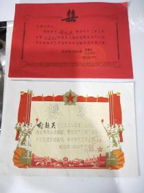 1973年上海市虹口区第三中心小学 奖状+喜报