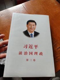 习近平谈治国理政第三卷（中文平装）