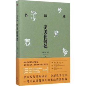 书法课 方建勋杨谔 9787508674995