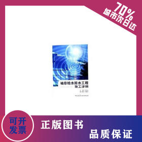 袖珍給水排水工程施工手冊 9787112074822