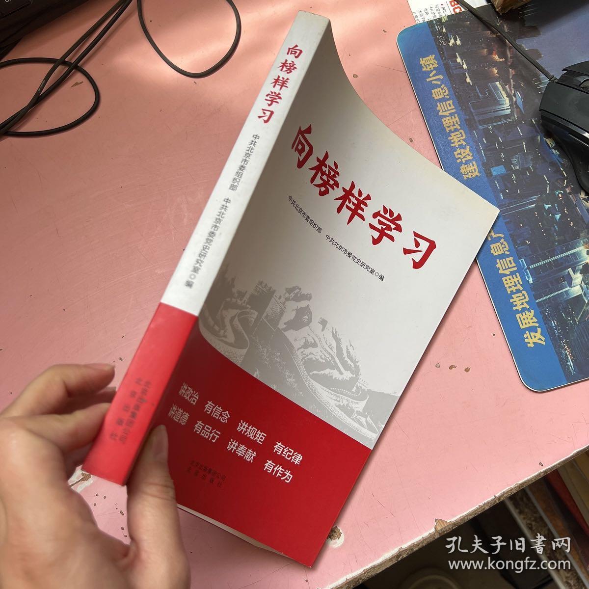 向榜样学习