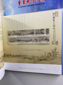 中国邮票 2010 （重庆通信学院）邮册（盒装如图）