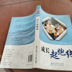 成長起跑線