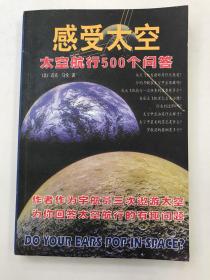 感受太空-太空航行500个问答