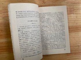 古典文学读本（上册）