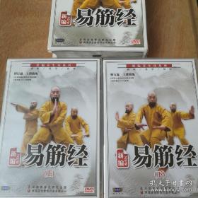 新编易筋经DVD(上下盒装全2碟)，释行森 主讲