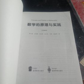 数学的原理与实践