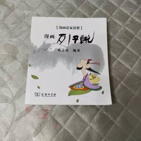 漫画列子说