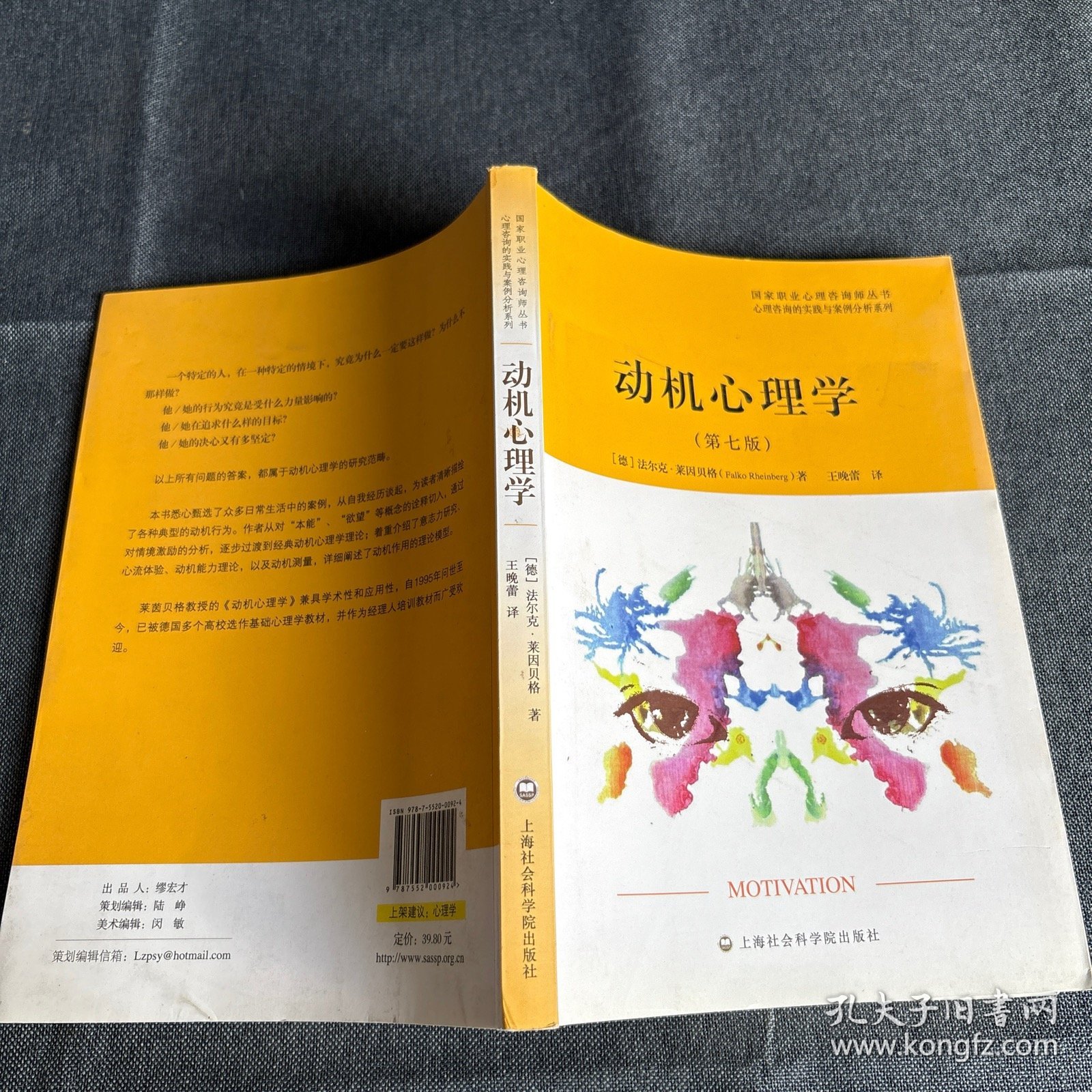 动机心理学