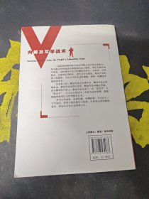 向解放军学战术