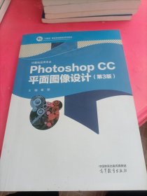 phOtOshoPCC平面图像设计(第3版)