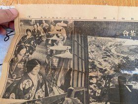 1936年《北野大茶会》相关剪报多张，北野大茶会是日本战国时代安土桃山时期的重要文化活动，由丰臣秀吉与茶道宗师千利休于1587年10月1日至10日联合举办；后来应该是每年举办