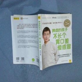 脾虚的孩子不长个、胃口差、爱感冒