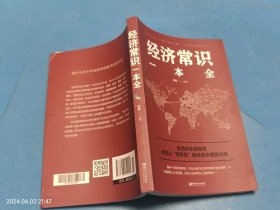 经济常识一本全