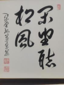 日本书法名家书法作品   自选或随机发货每张50元。共有6张。
