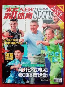 《新体育》2014年第9期，领导人  南京青奥会  沧州  梅州  男子国象  仁川亚运会