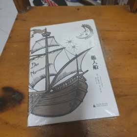 愚人船