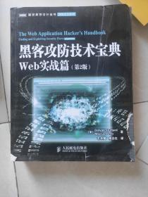 黑客攻防技术宝典（第2版）：Web实战篇（第2版）