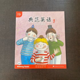 典范英语 19