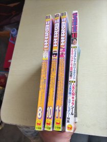 小学四年生(8 10 11)+五年生(11)（日文原版 小学馆月刊）4本合售.见图