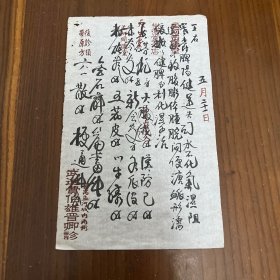 清代常州御医孟河医派代表人物之首，费伯雄中医毛笔处方笺一张，孟河医派中医药文献。