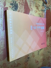 读懂行业的第一本书图解100个产业链