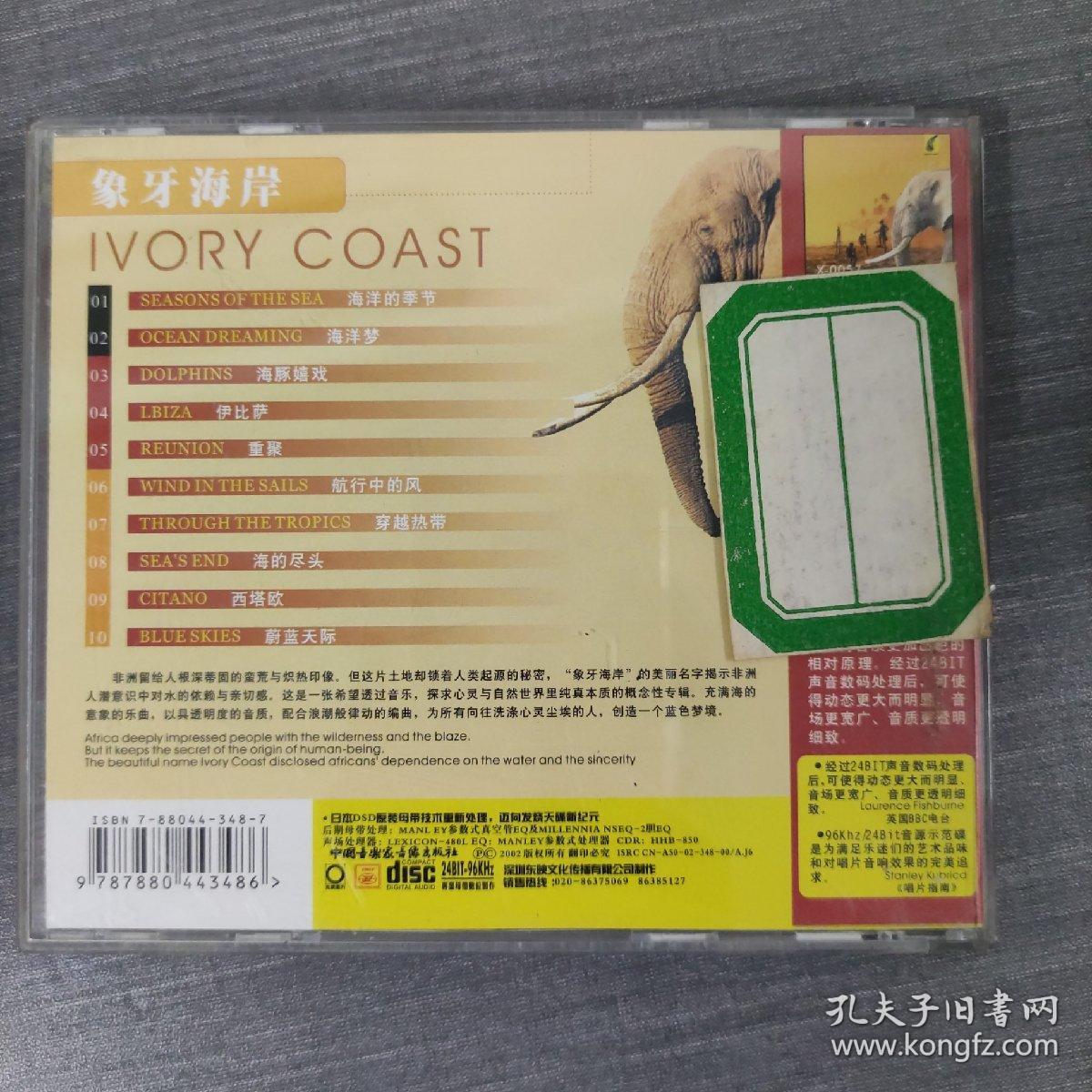 199光盘CD: 象牙海岸      一张光盘盒装