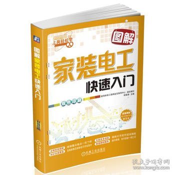 图解家装电工快速入门