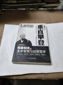 垂直攀登