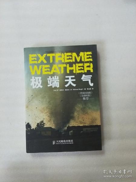 极端天气