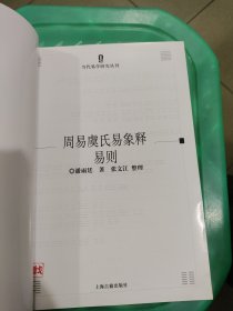 周易虞氏易象释易则